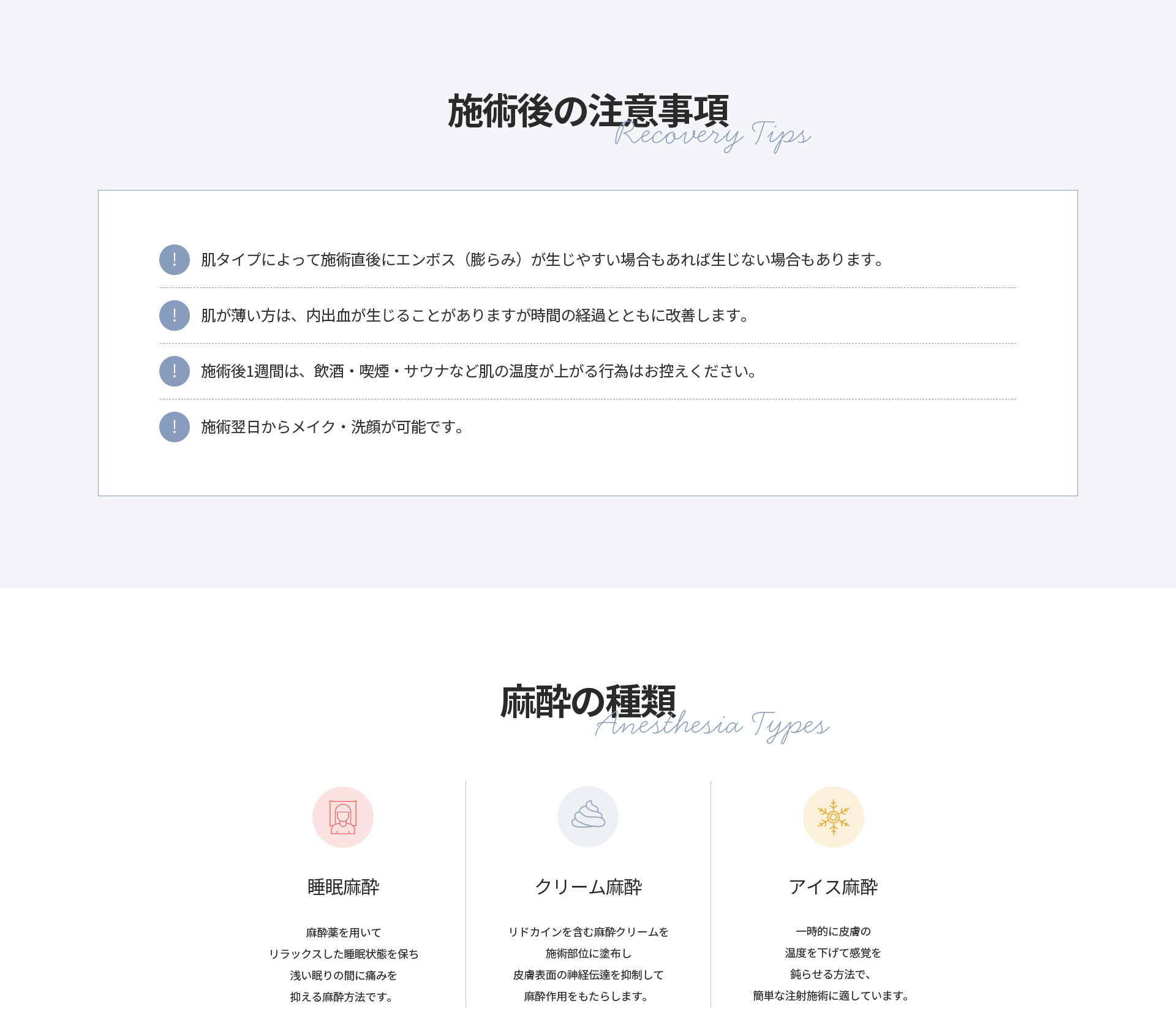 [施術後の注意事項] 肌タイプによりエンボスや内出血が生じる場合あり、施術後1週間は飲酒・喫煙・サウナを控え翌日からメイク・洗顔可能