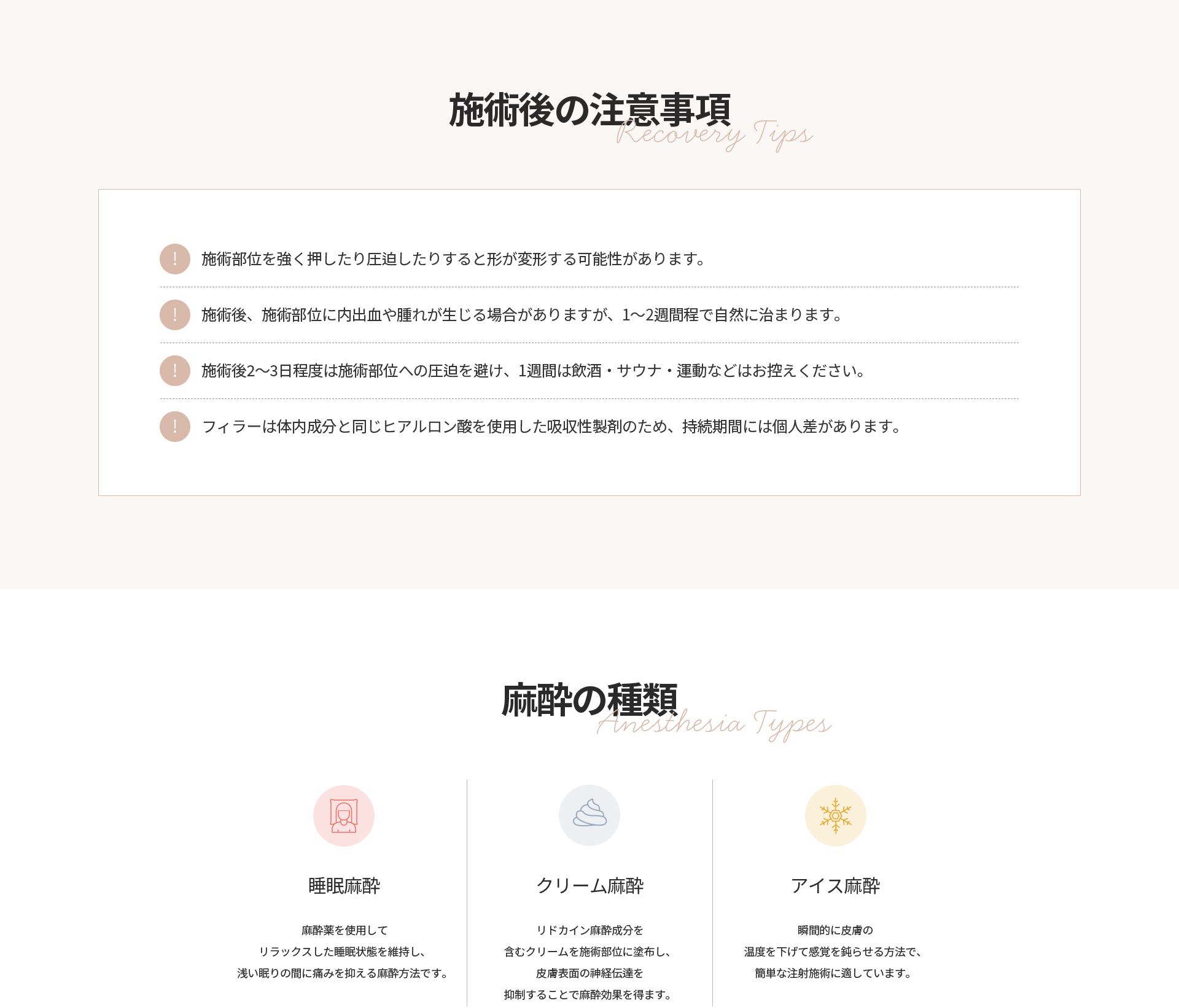 [施術後の注意事項] 施術部位を強く押したり圧迫すると変形の可能性あり、内出血や腫れは1〜2週間で自然に治まる、2〜3日は圧迫を避け1週間は飲酒・サウナ・運動を控える